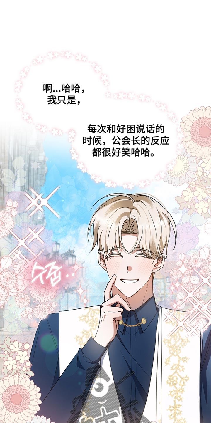 新游旧敌漫画,第45章：我也是辅助了1图