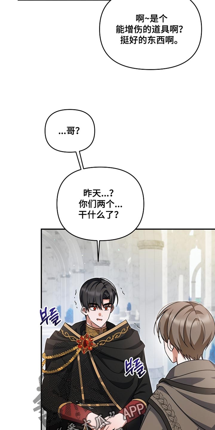 新游旧敌漫画,第39章：必不可能4图