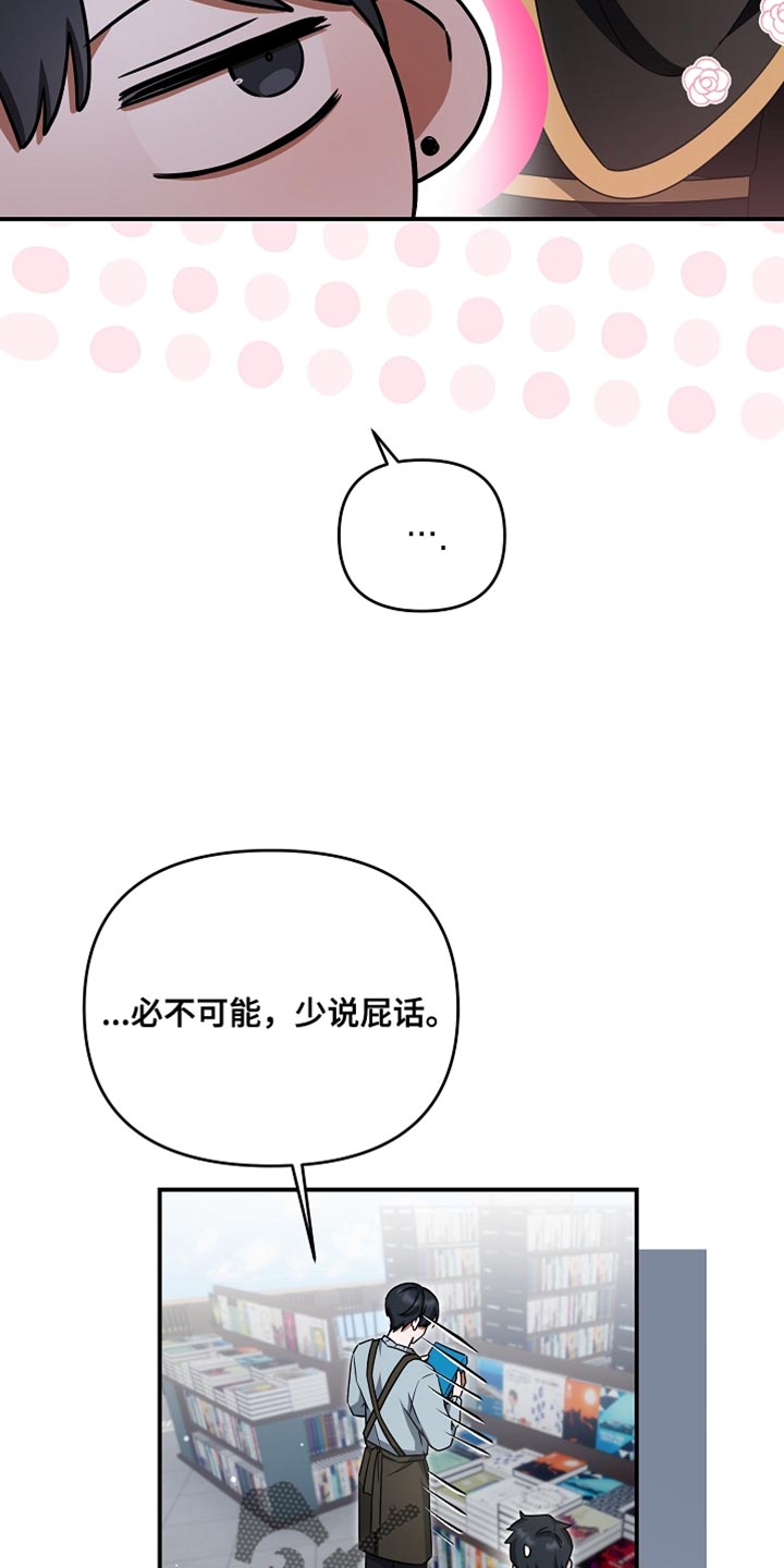 新游旧敌漫画,第39章：必不可能4图