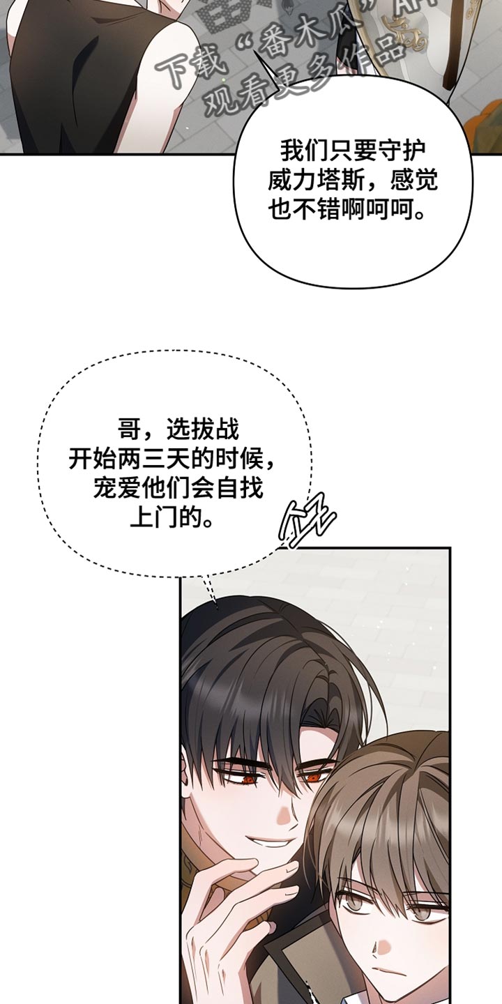 新游旧敌漫画,第37章：选拔战1图