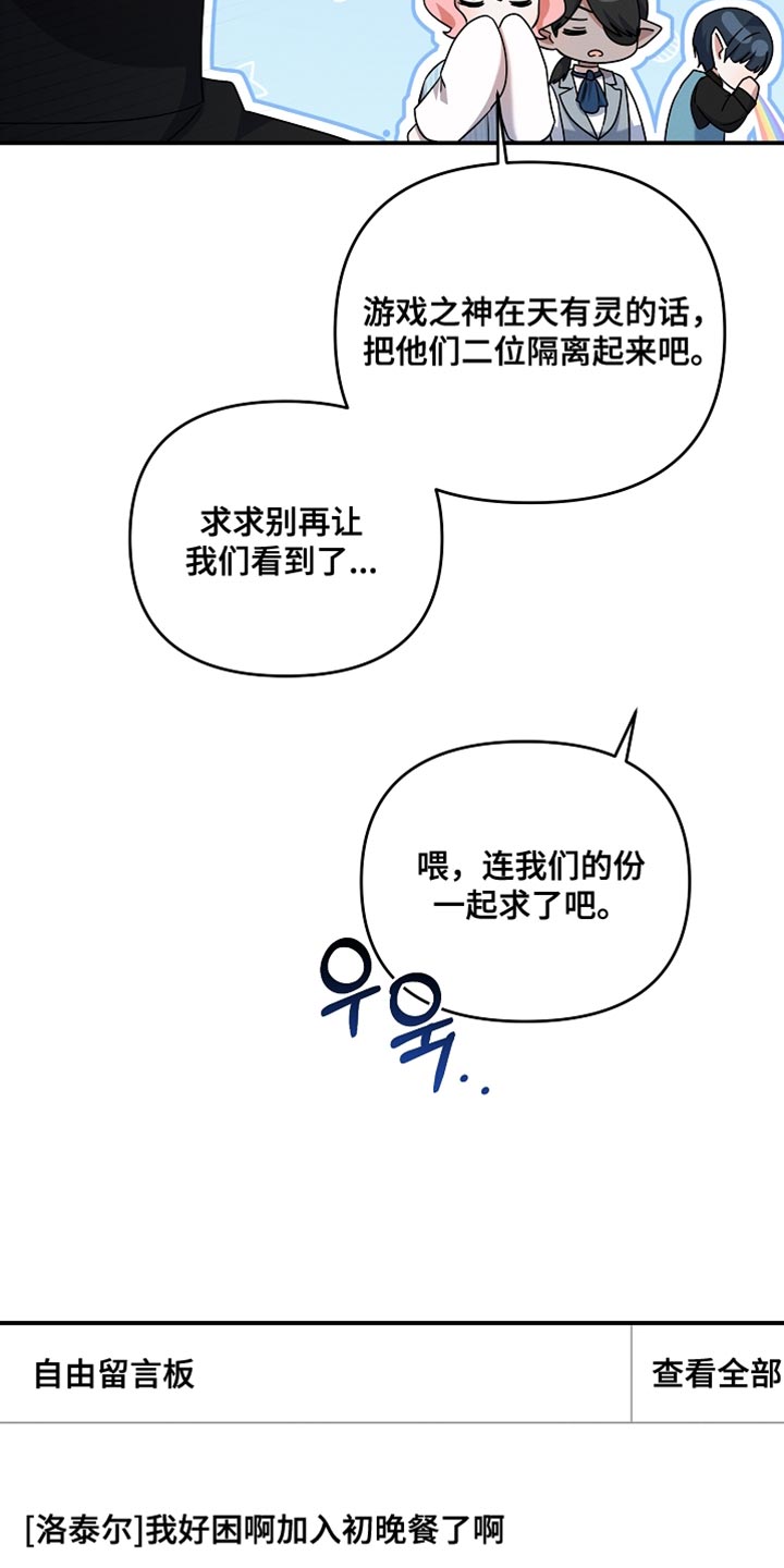 新游旧敌漫画,第36章：这是我的农场！3图