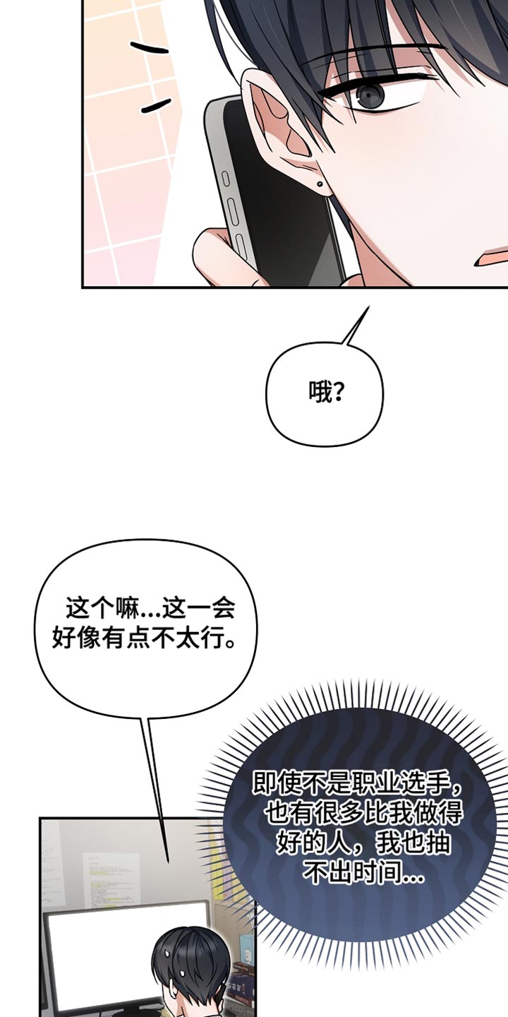 新游旧敌漫画,第38章：送给你5图