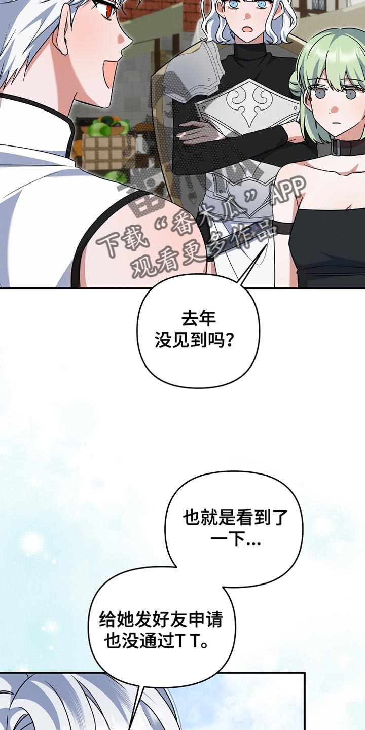 新游旧敌漫画,第37章：选拔战4图