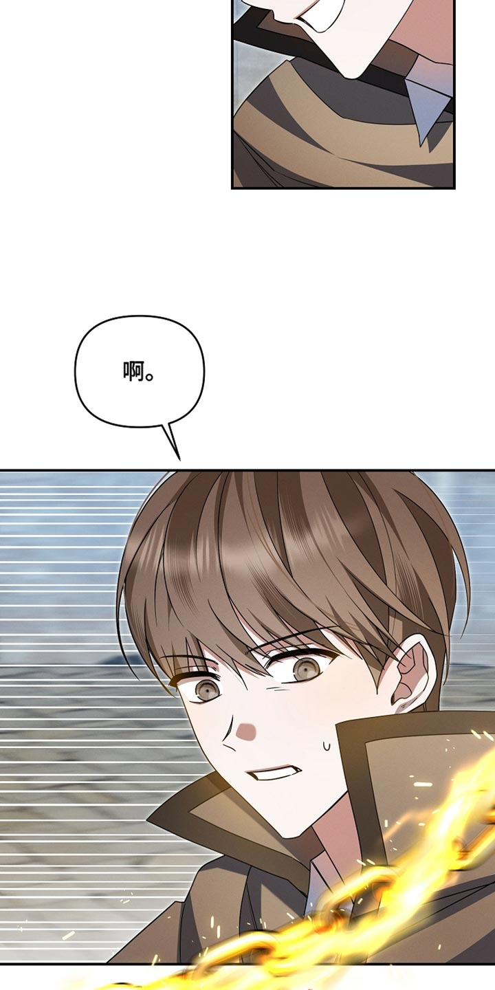 新游旧敌漫画,第44章：公会长有错4图