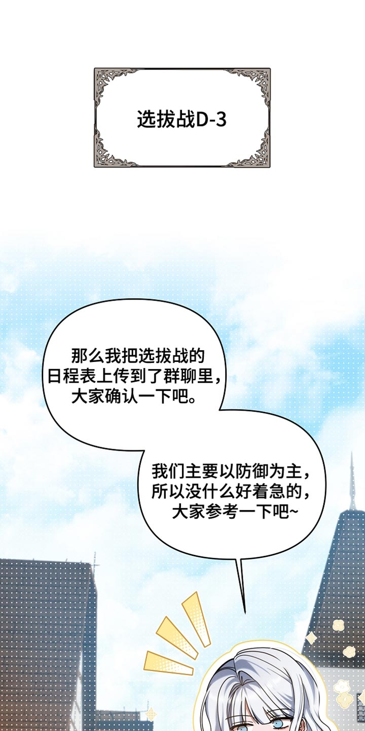 新游旧敌漫画,第46章：农场任务1图