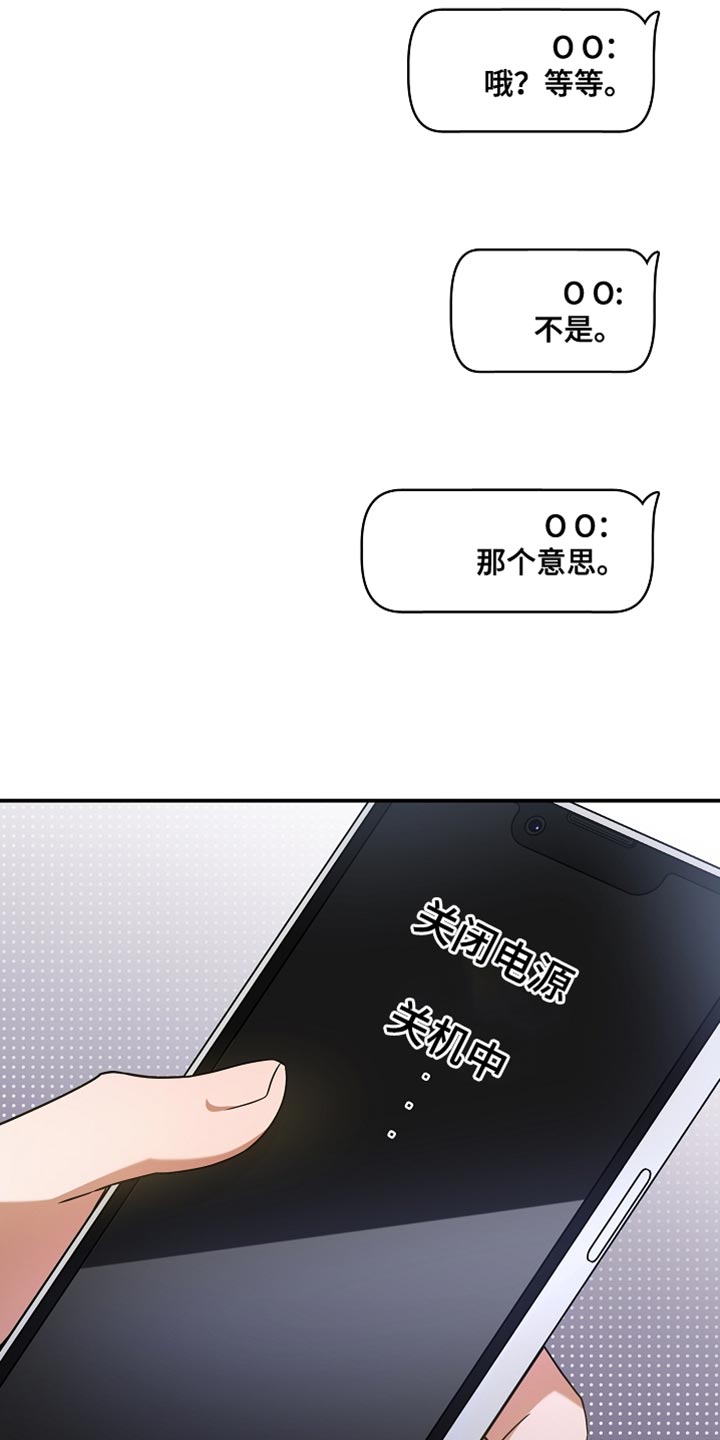 新游旧敌漫画,第40章：想看你运动2图