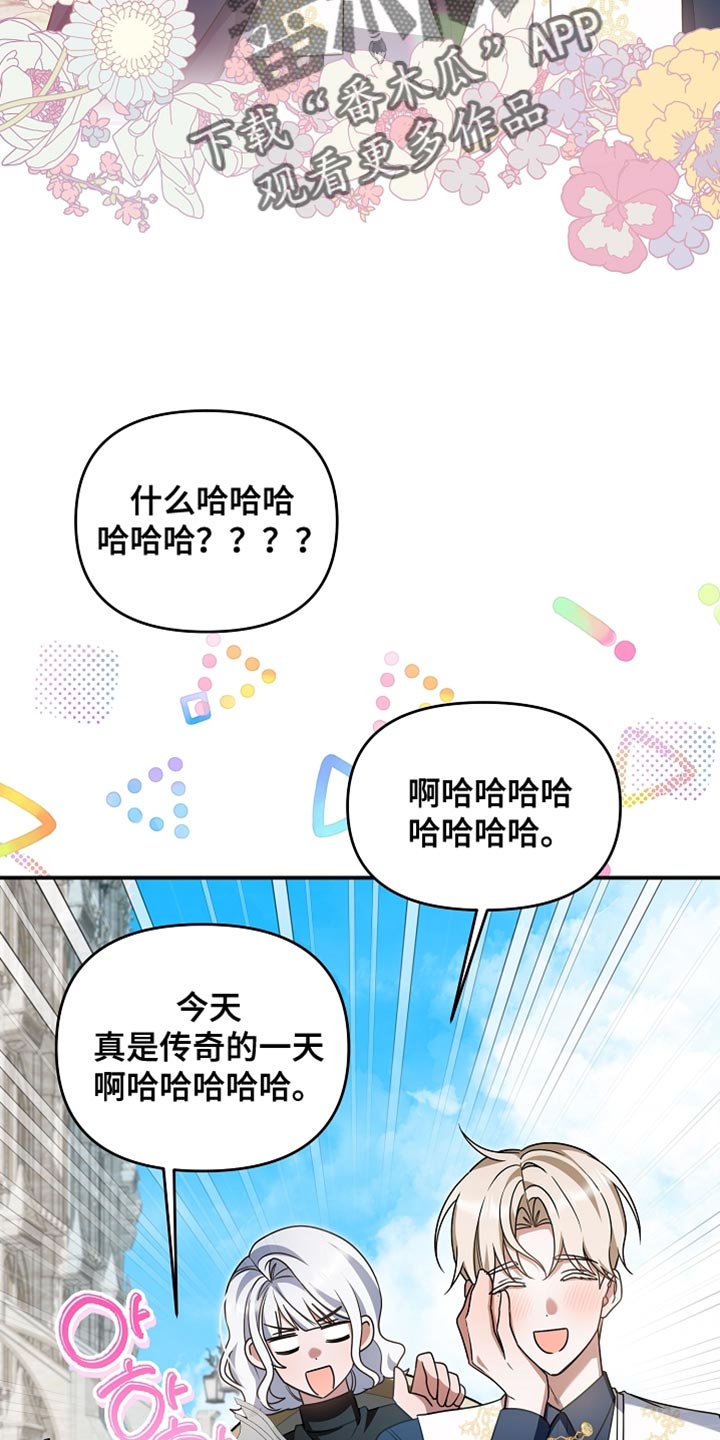 新游旧敌漫画,第45章：我也是辅助了2图