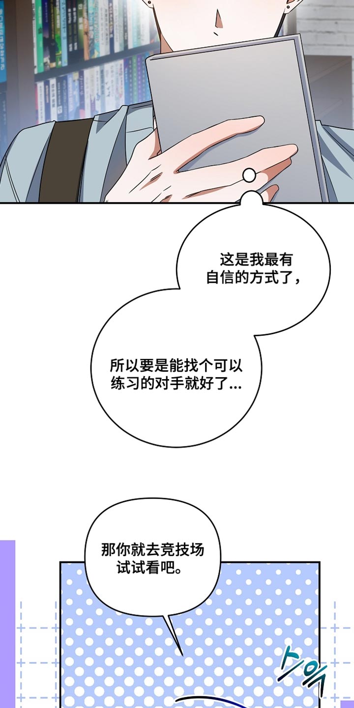 新游旧敌漫画,第40章：想看你运动1图