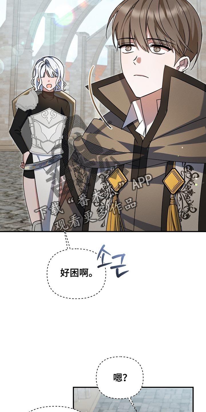 新游旧敌漫画,第44章：公会长有错1图