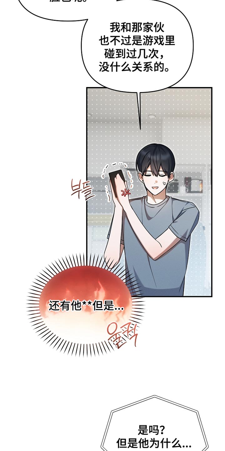 新游旧敌漫画,第38章：送给你1图