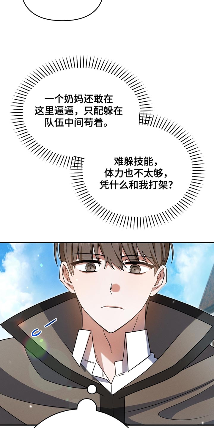 新游旧敌漫画,第47章：给我撕烂他！2图