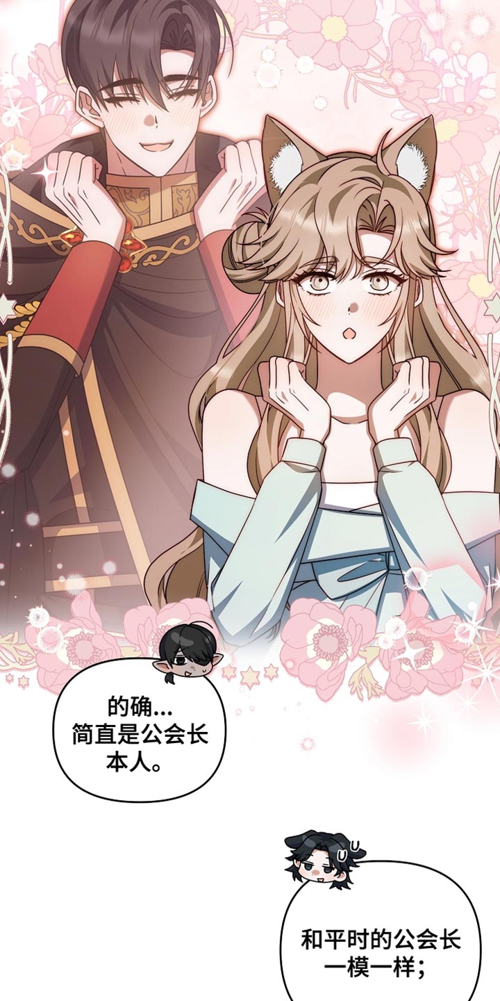 新游旧敌漫画,第45章：我也是辅助了3图