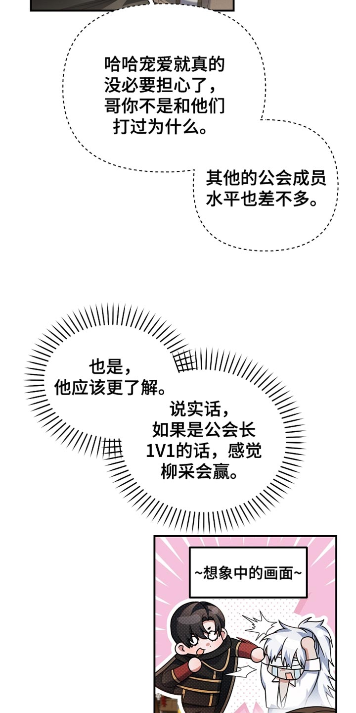 新游旧敌漫画,第37章：选拔战2图