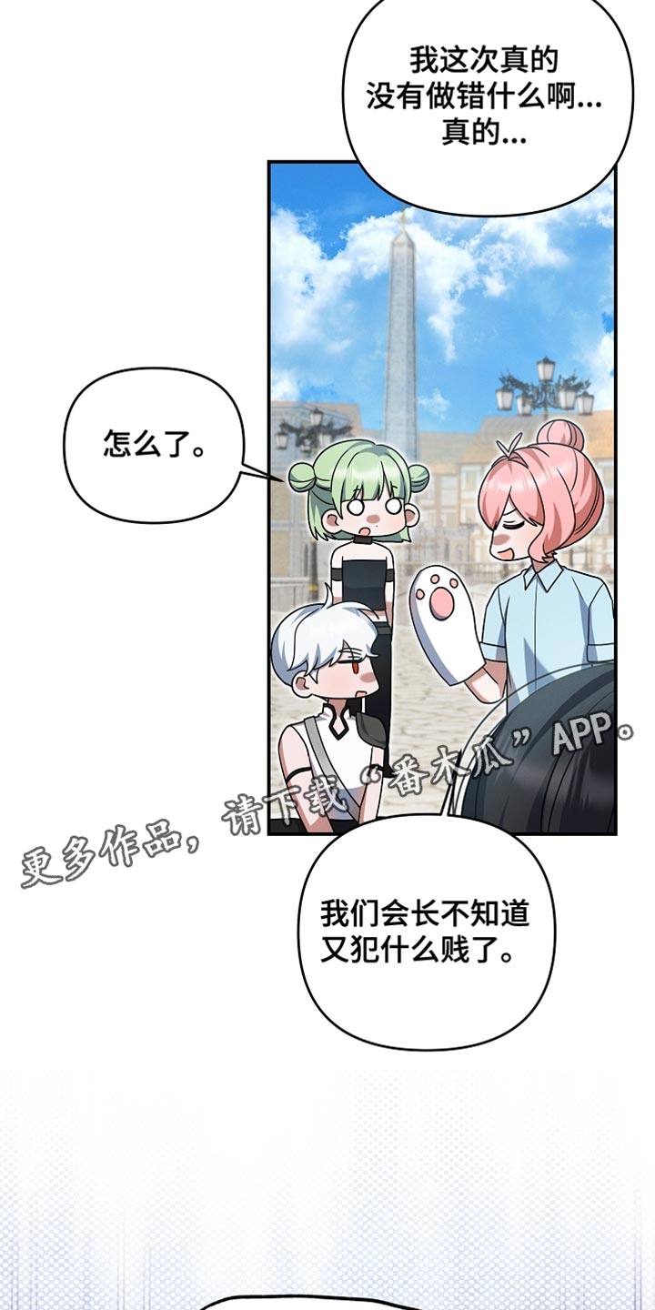新游旧敌漫画,第44章：公会长有错1图