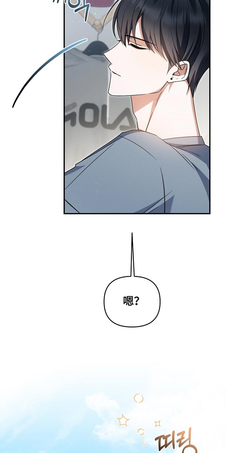 新游旧敌漫画,第38章：送给你4图