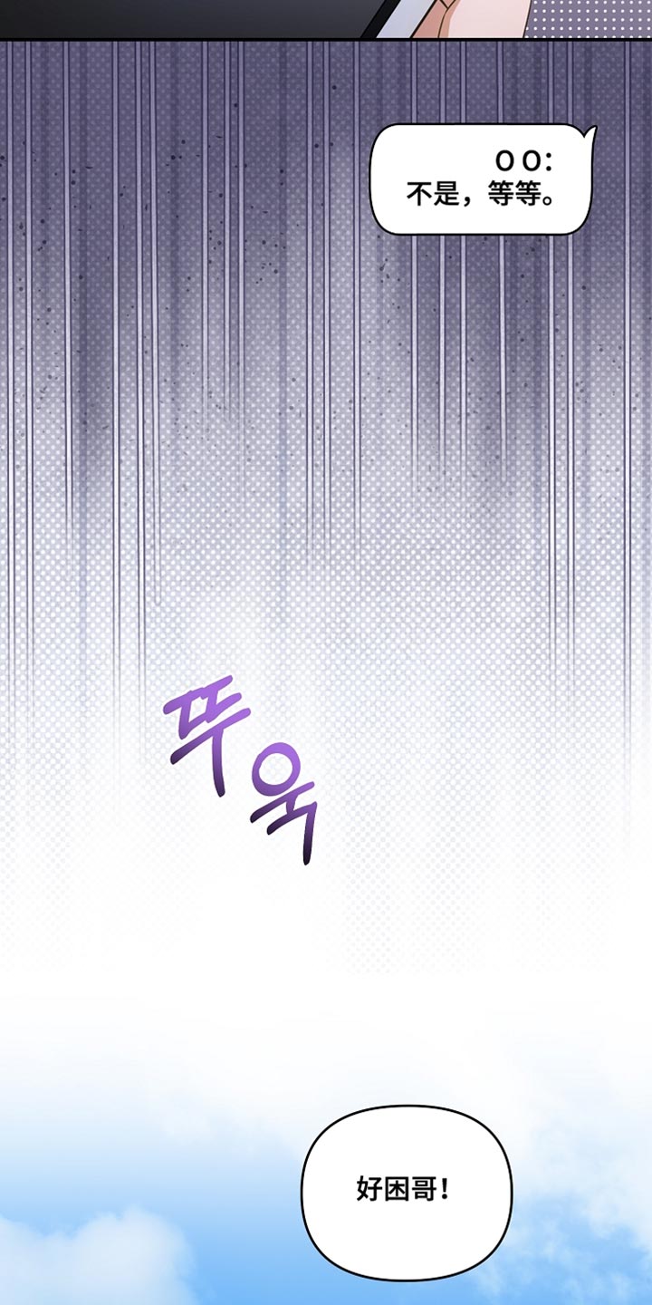 新游旧敌漫画,第40章：想看你运动3图