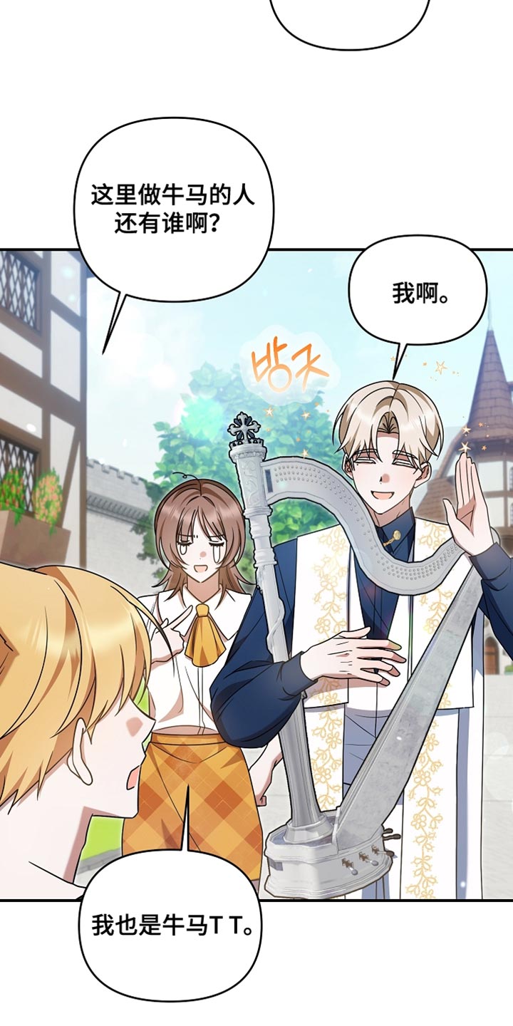 新游旧敌漫画,第47章：给我撕烂他！2图