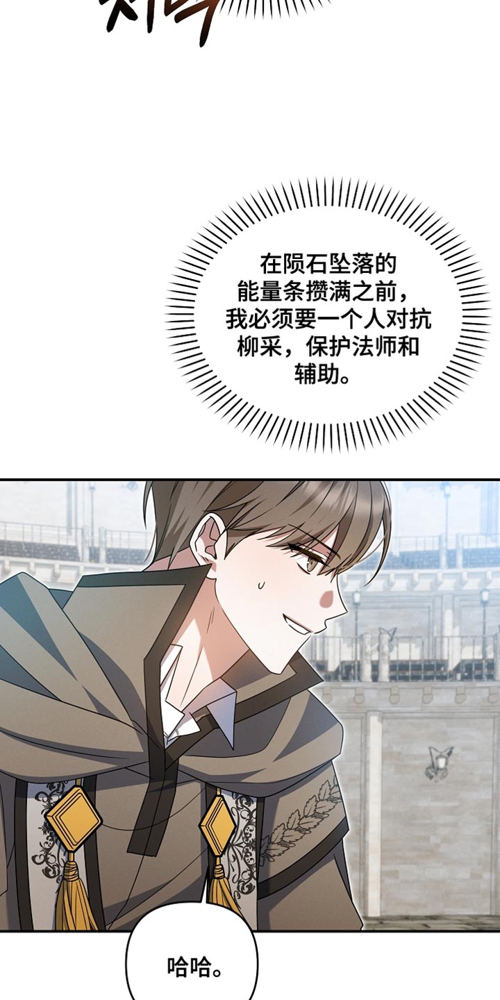 新游旧敌漫画,第42章：我早就预想到了2图