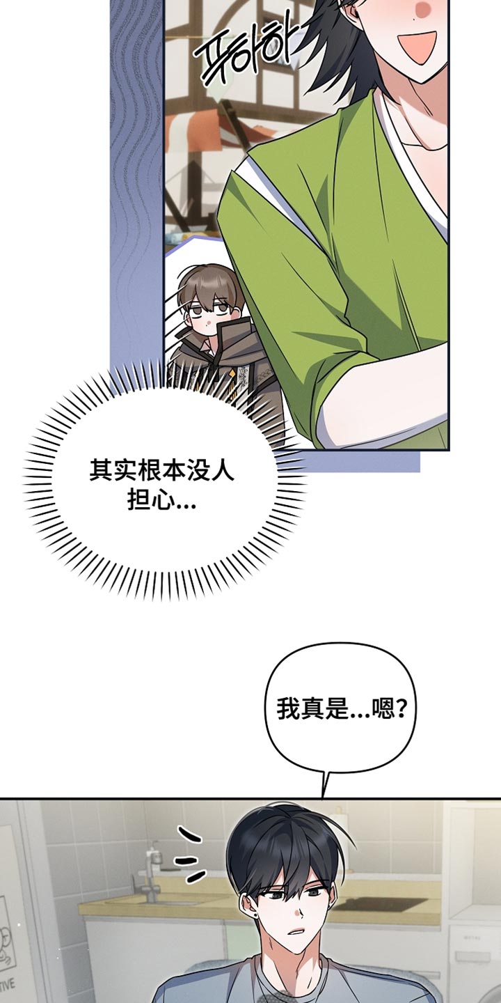 新游旧敌漫画,第38章：送给你3图