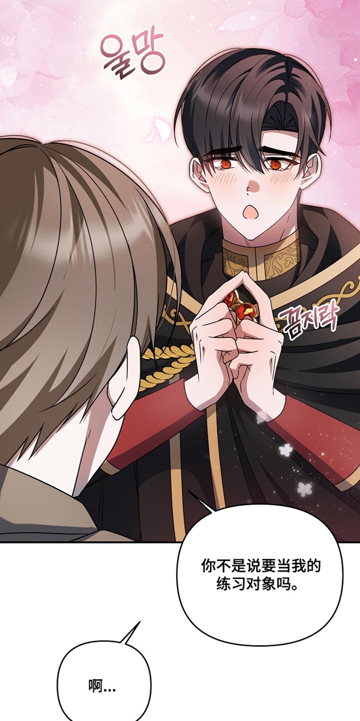 新游旧敌漫画,第41章：太贪心了5图