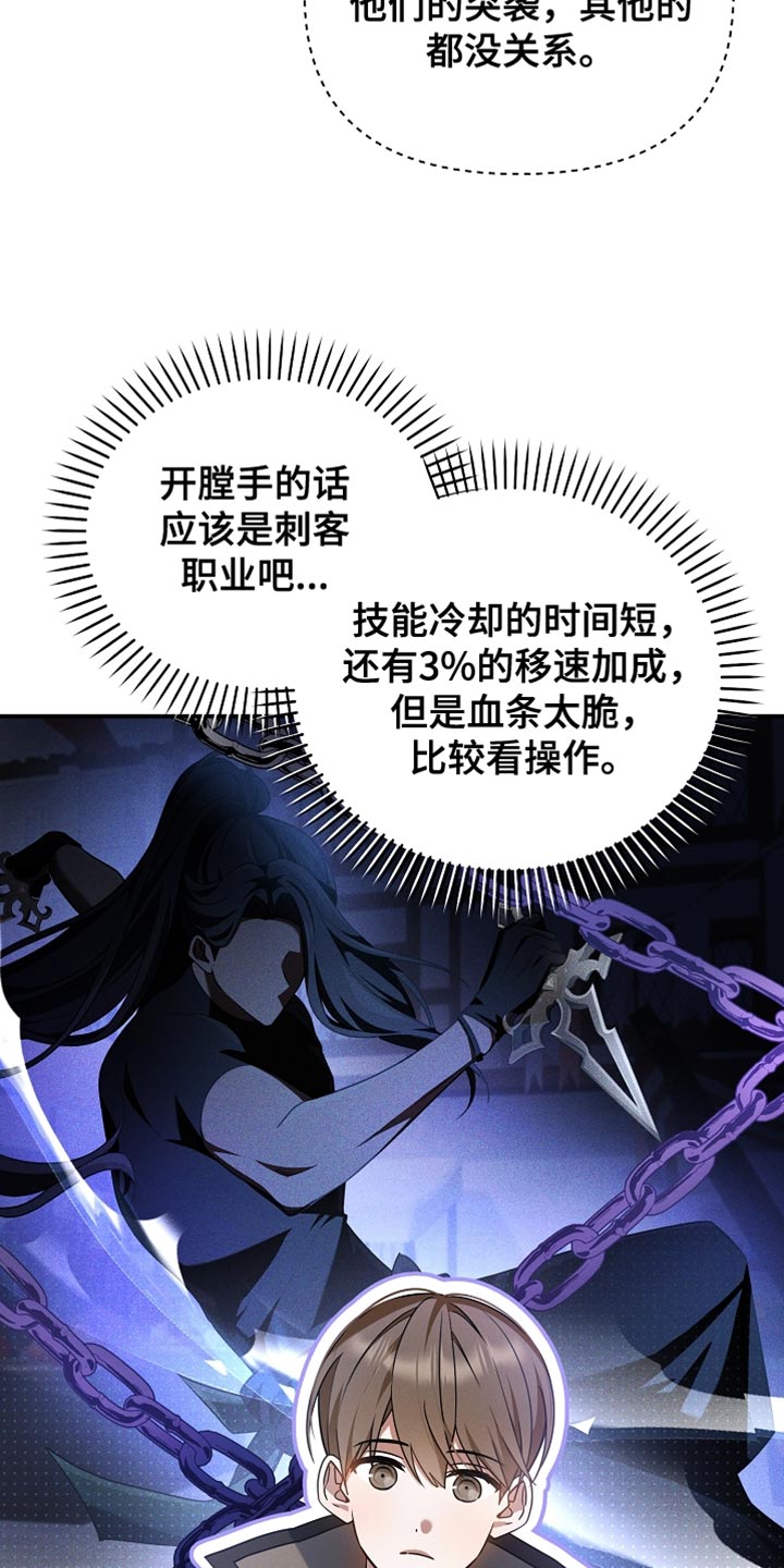 新游旧敌漫画,第37章：选拔战5图