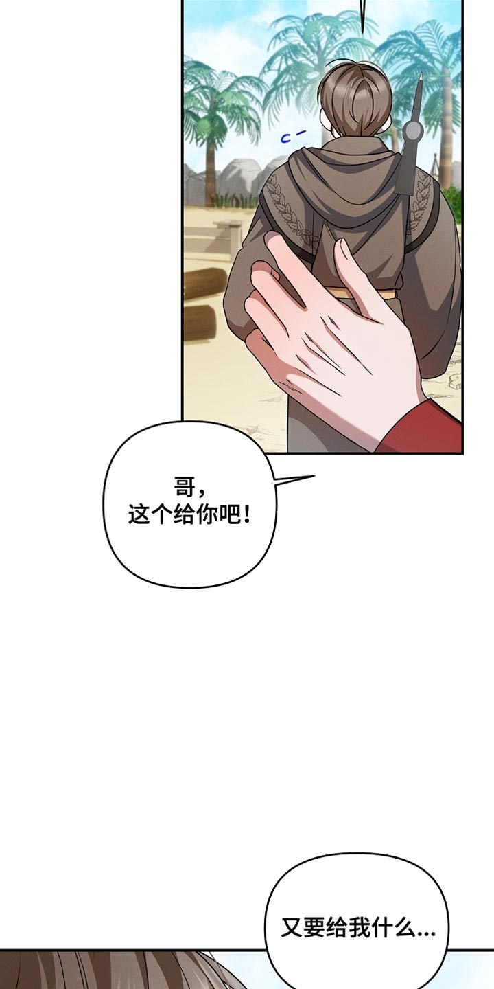 新游旧敌漫画,第46章：农场任务1图