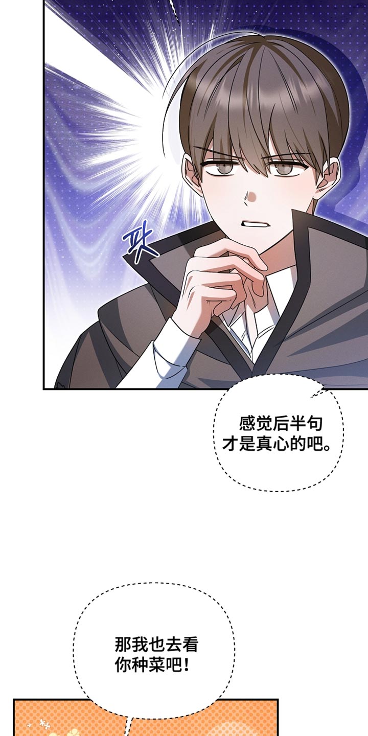 新游旧敌漫画,第46章：农场任务5图
