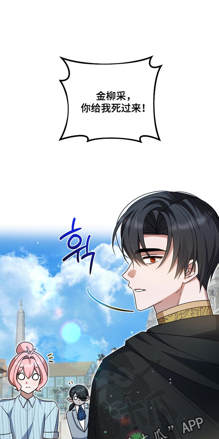 新游旧敌漫画,第44章：公会长有错1图