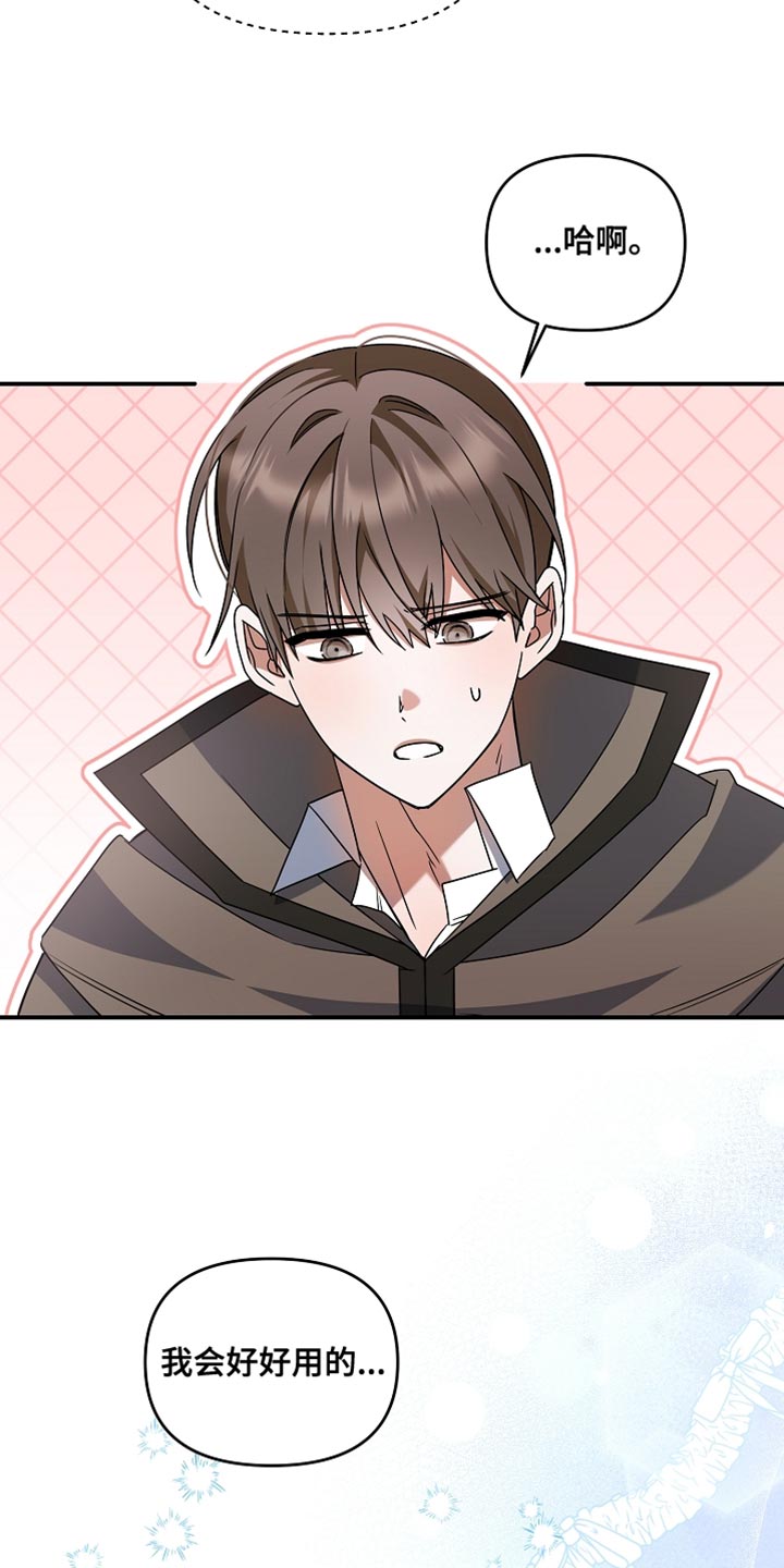 新游旧敌漫画,第39章：必不可能2图