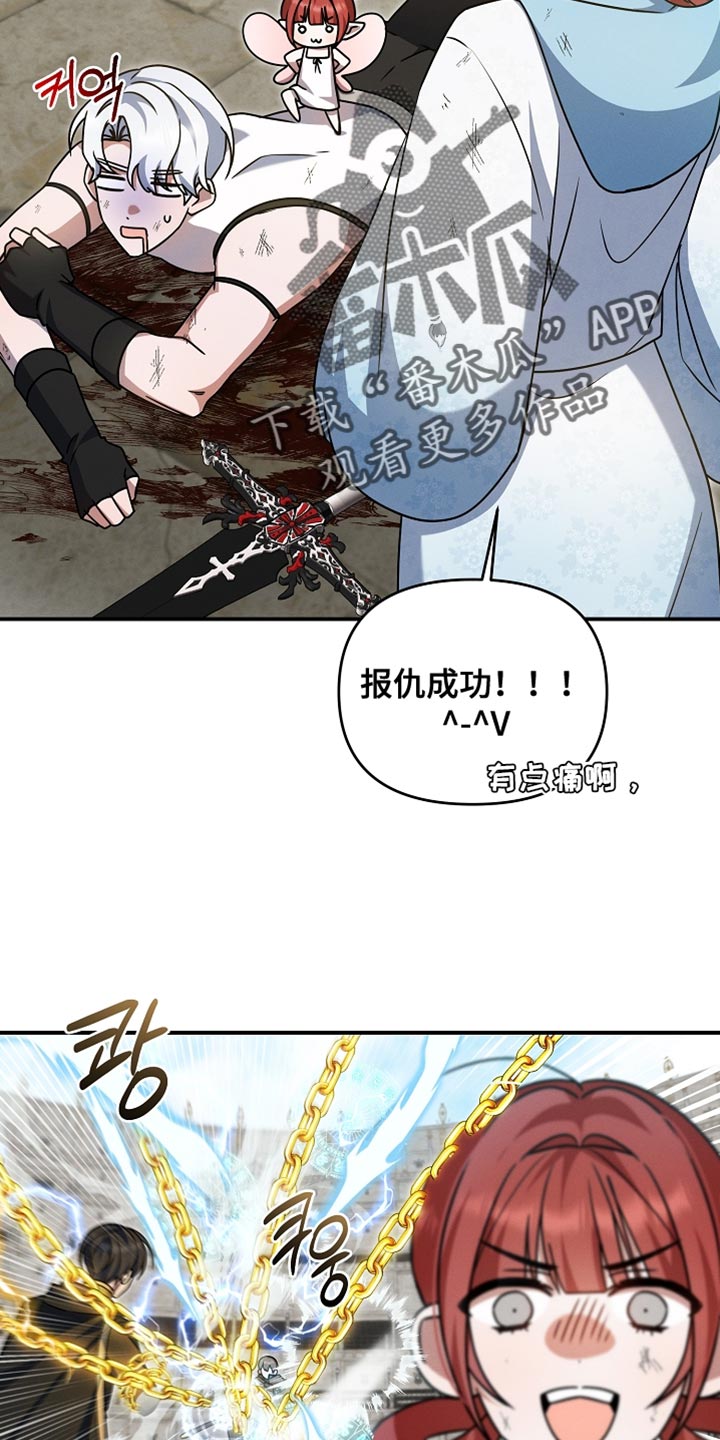 新游旧敌漫画,第43章：报仇成功！1图