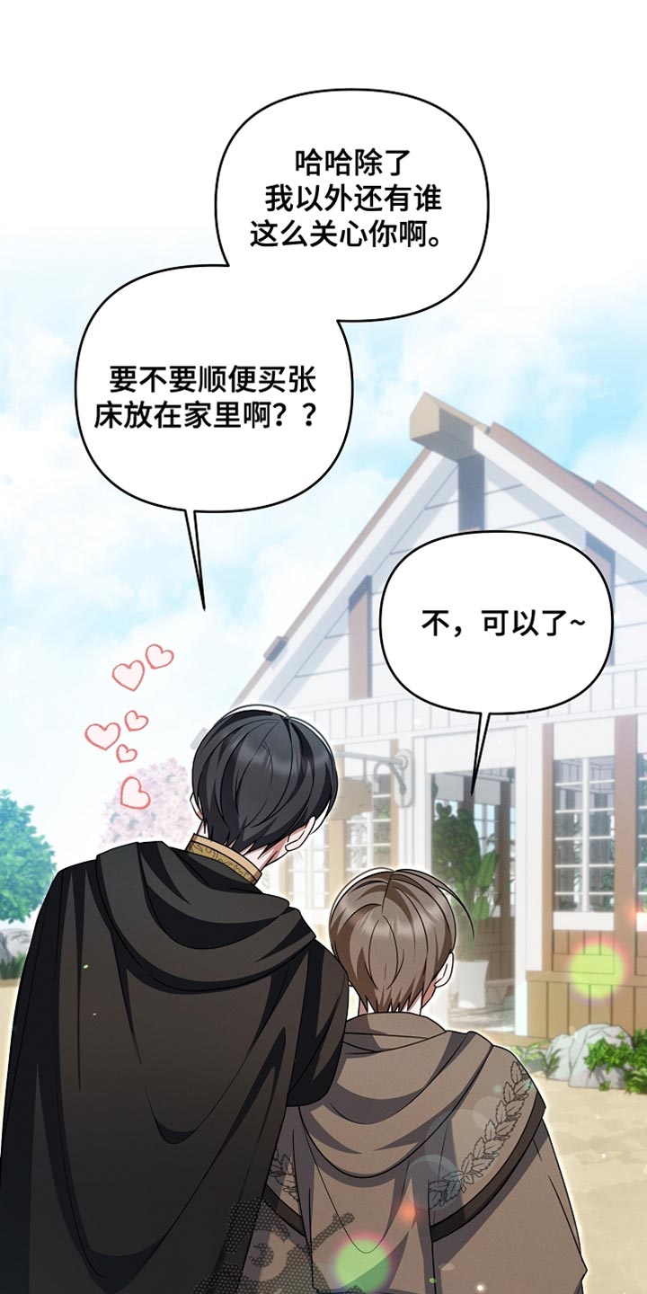 新游旧敌漫画,第46章：农场任务5图