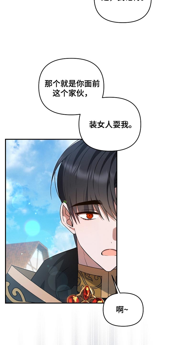 新游旧敌漫画,第47章：给我撕烂他！1图