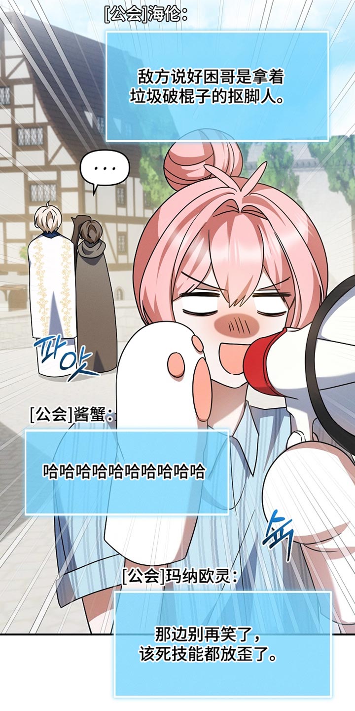 新游旧敌漫画,第48章：反而更好2图