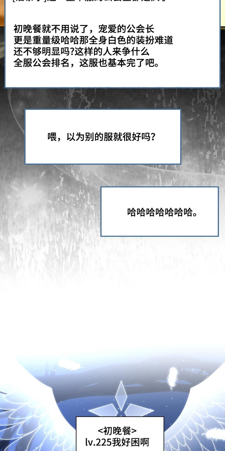 新游旧敌漫画,第36章：这是我的农场！4图