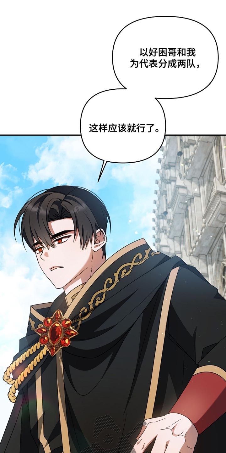 新游旧敌漫画,第41章：太贪心了2图