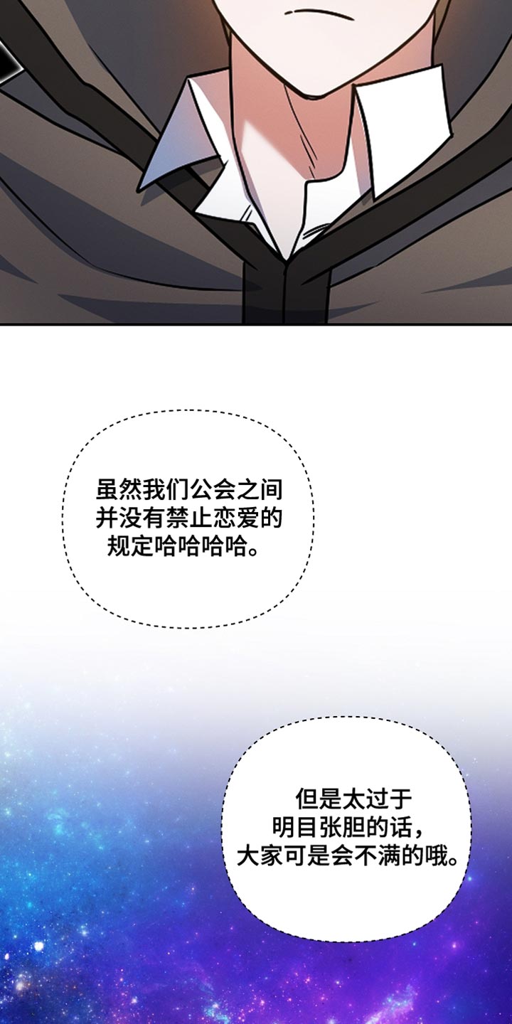 新游旧敌漫画,第44章：公会长有错5图