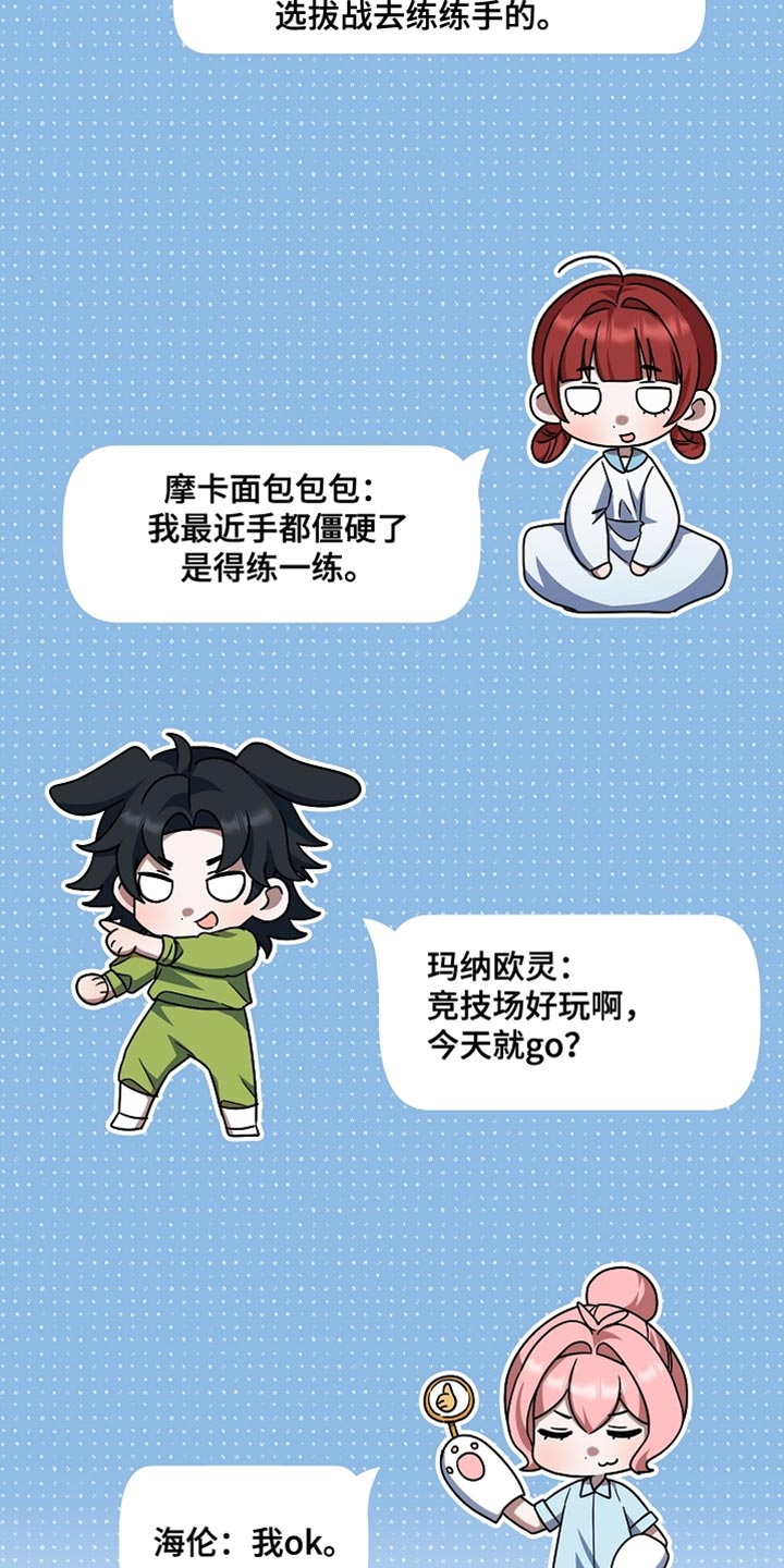 新游旧敌漫画,第40章：想看你运动4图