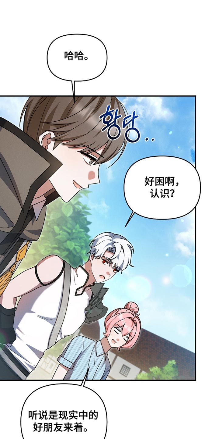 新游旧敌漫画,第47章：给我撕烂他！1图