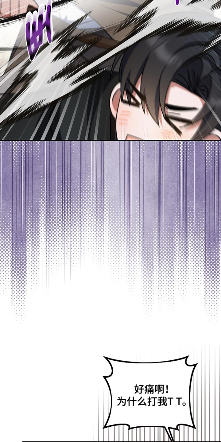 新游旧敌漫画,第44章：公会长有错4图