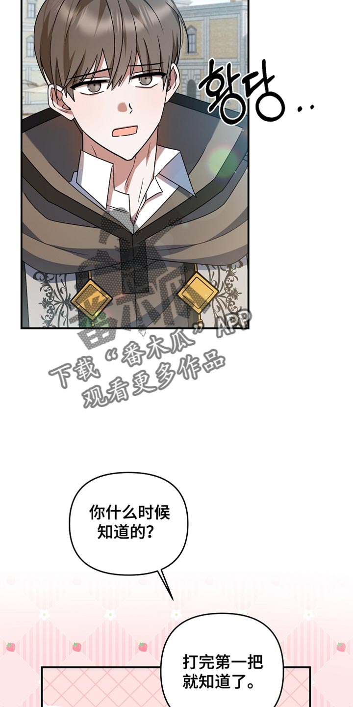 新游旧敌漫画,第45章：我也是辅助了1图