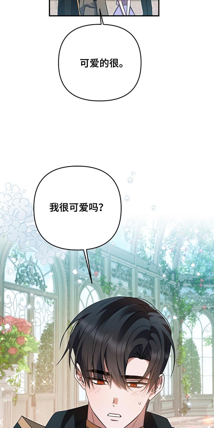 第49章：我很可爱吗？3