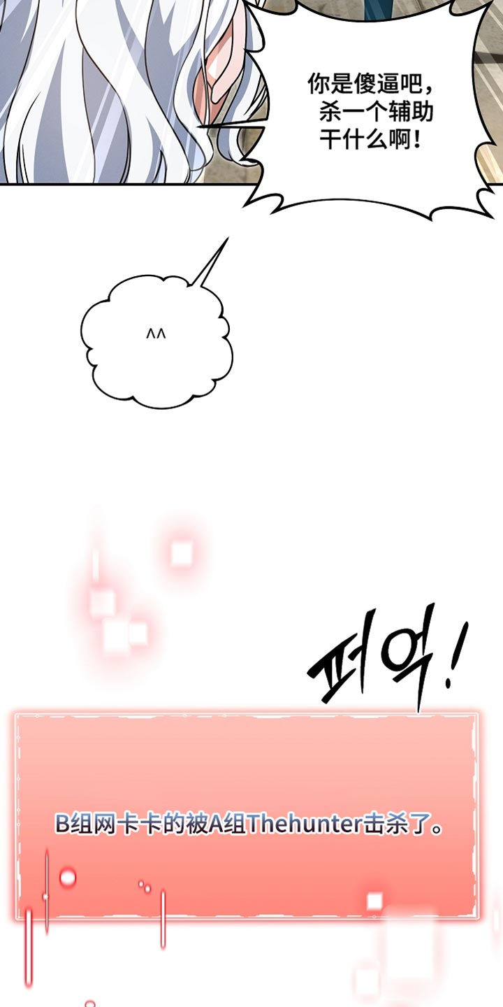 新游旧敌漫画,第43章：报仇成功！5图