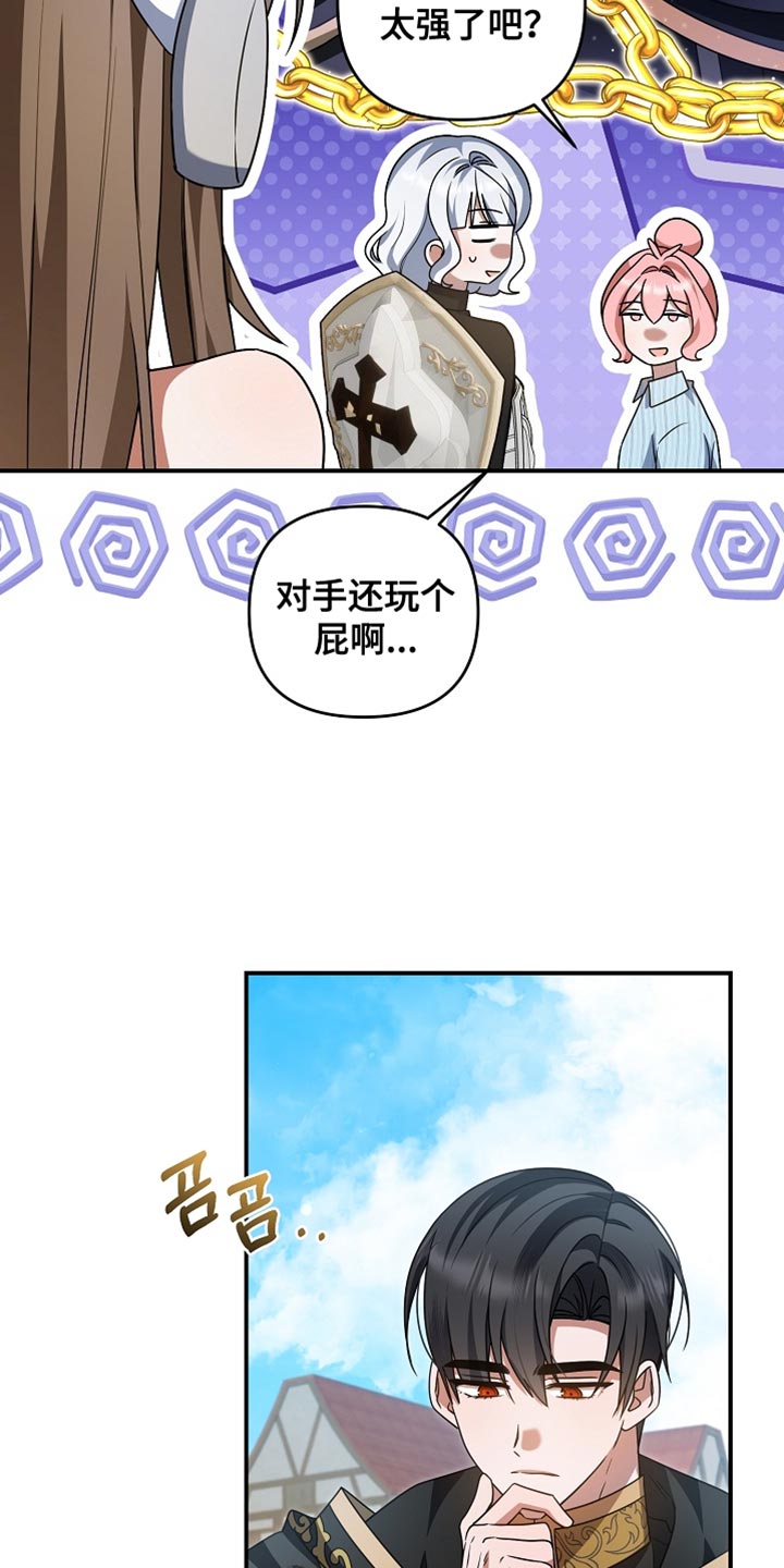 新游旧敌漫画,第45章：我也是辅助了3图