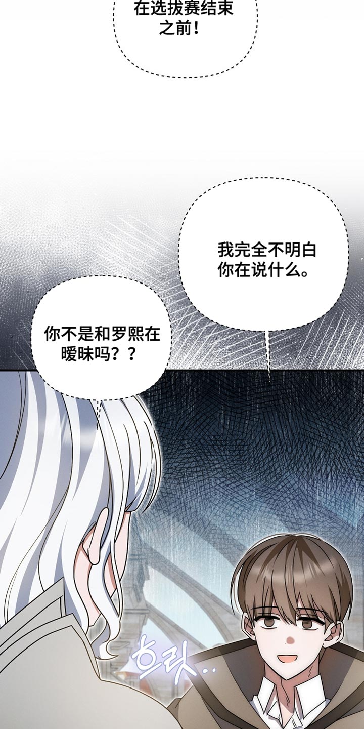 新游旧敌漫画,第44章：公会长有错2图