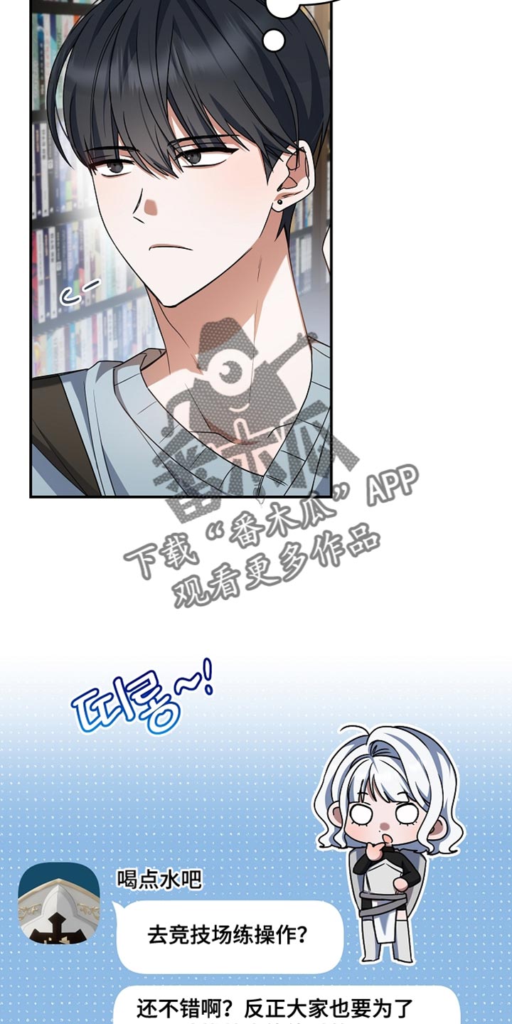 新游旧敌漫画,第40章：想看你运动3图
