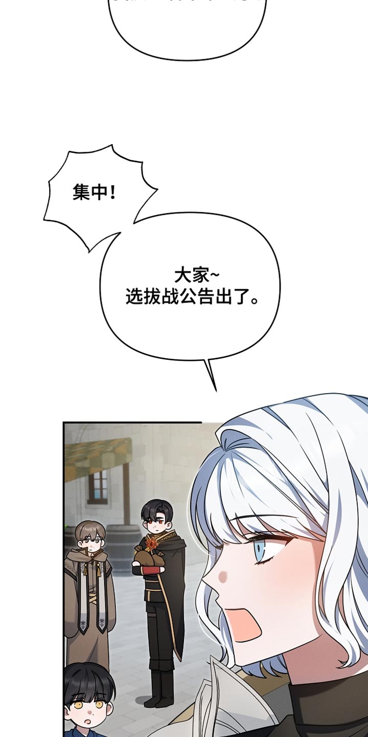 新游旧敌漫画,第37章：选拔战1图