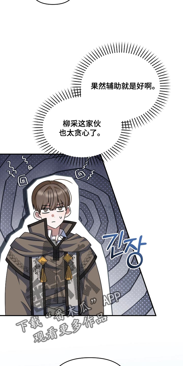 新游旧敌漫画,第41章：太贪心了1图