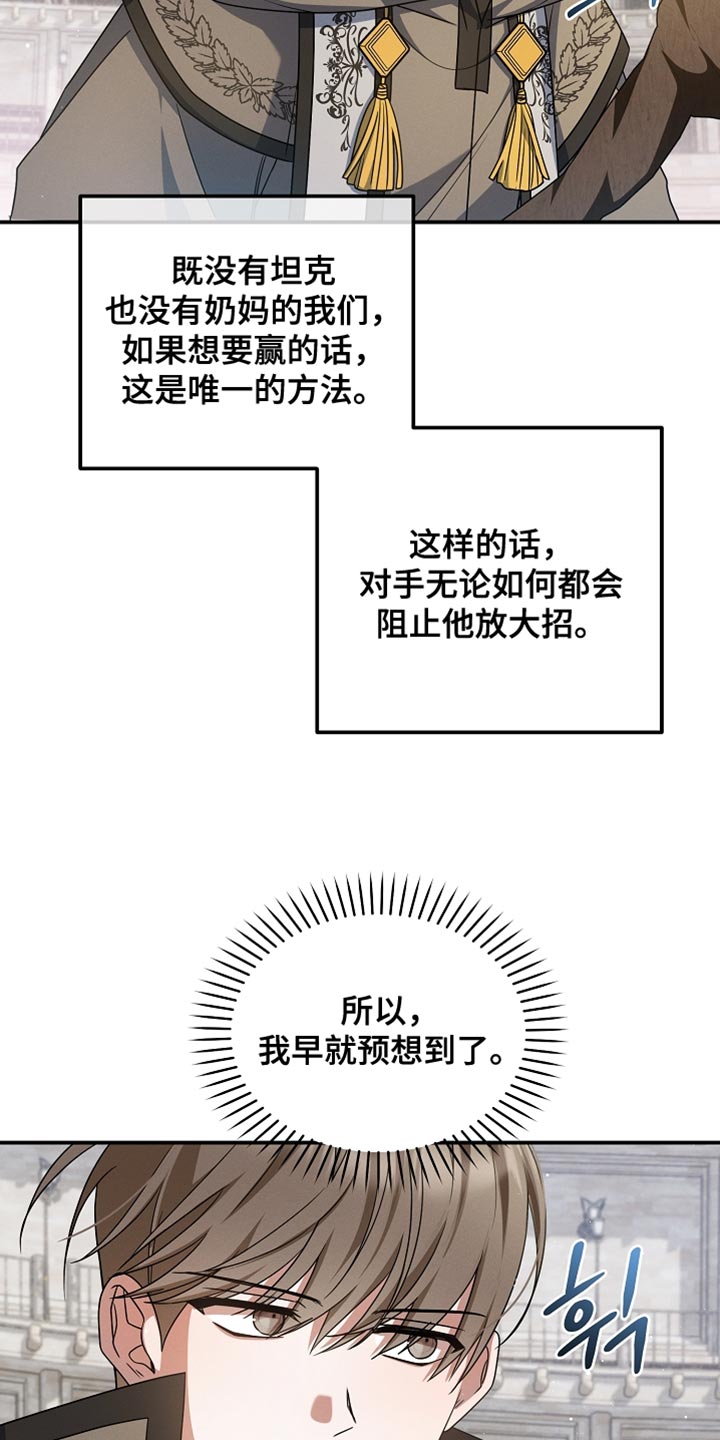 新游旧敌漫画,第42章：我早就预想到了4图