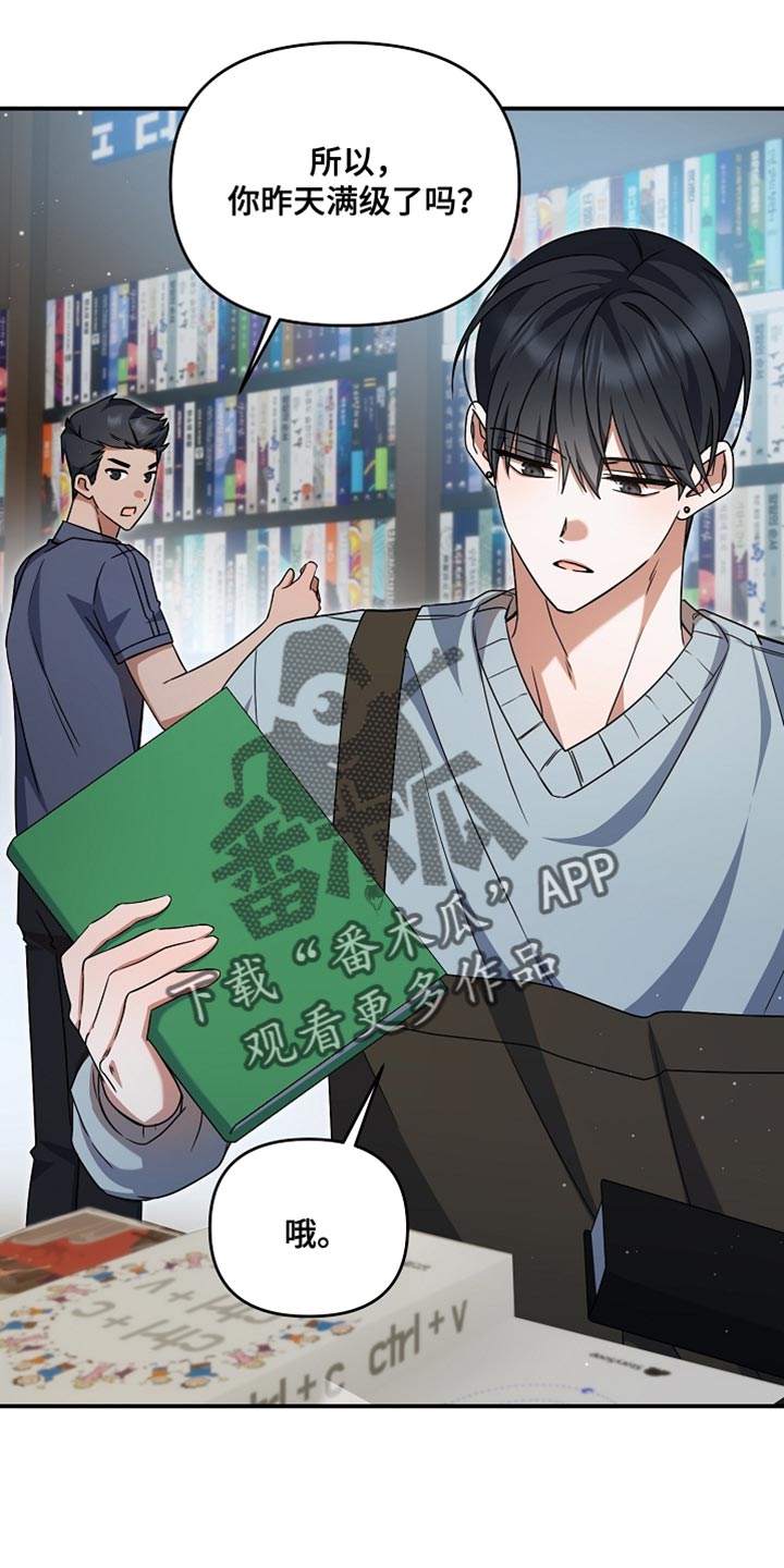 新游旧敌漫画,第39章：必不可能4图
