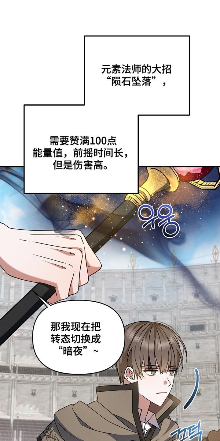 新游旧敌漫画,第42章：我早就预想到了3图